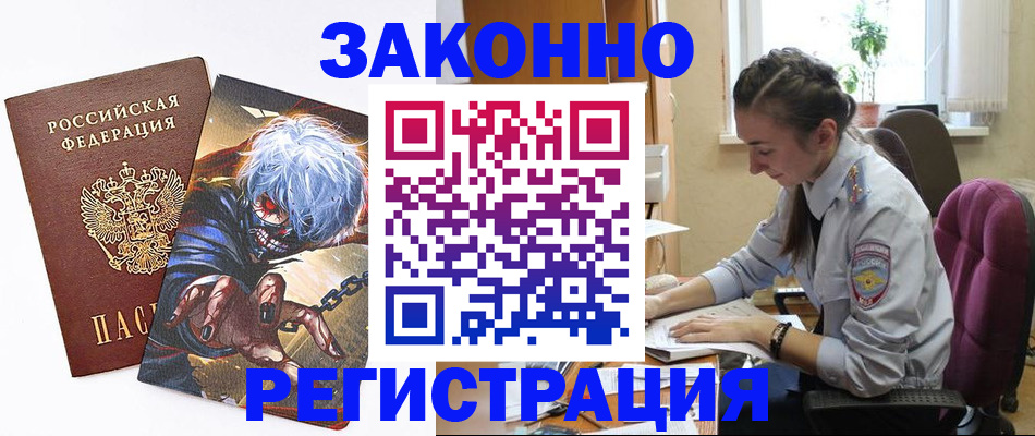 прописка для военкомата в Барабинске