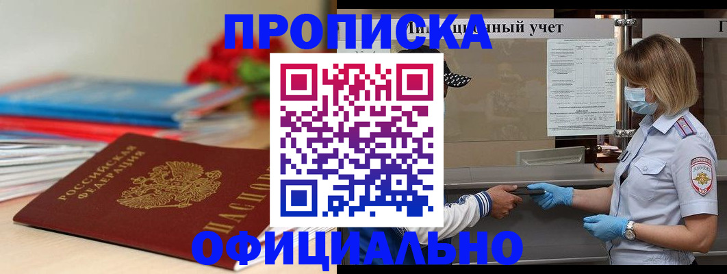 временная регистрация адрес в Барабинске