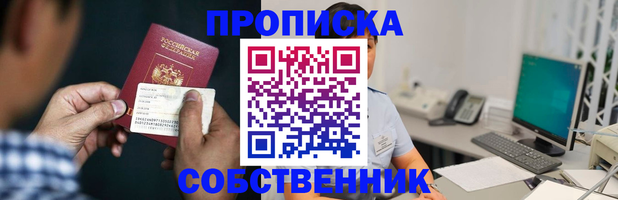 прописка поиск в Барабинске