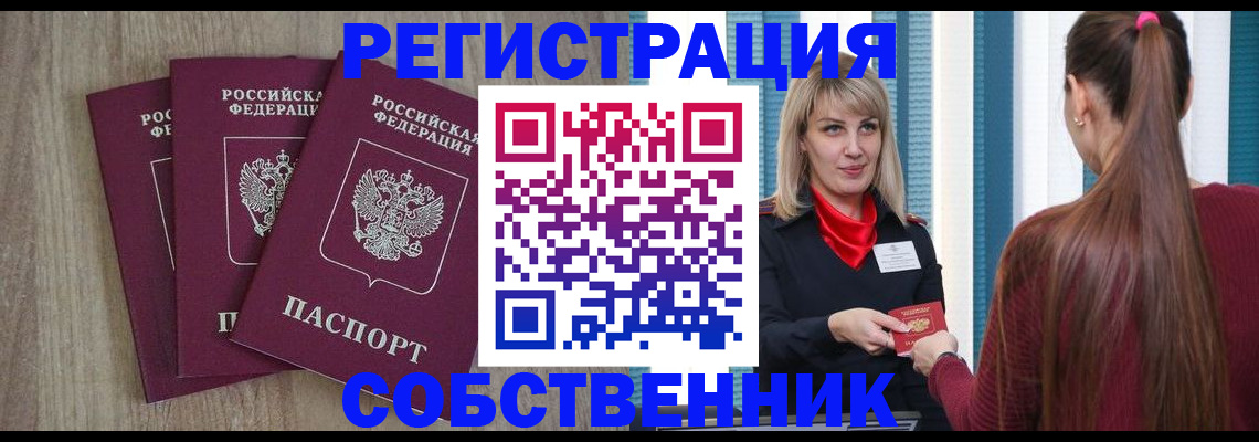 прописка для работы в Барабинске
