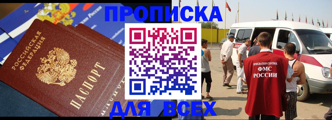 временная регистрация купить в Барабинске